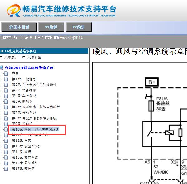 2014年别克凯越空调电路图