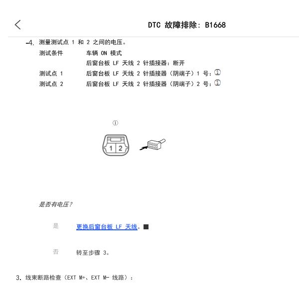 2022年雅阁B1668故障码资料