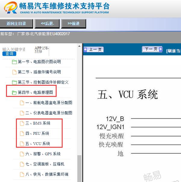 2017年北京新能源EU400整车控制器电路图