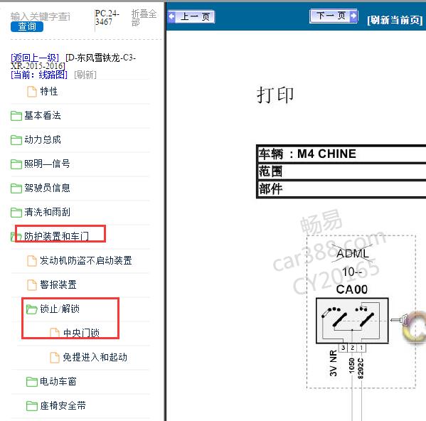 2016年东风雪铁龙C3-XR中控锁电路图