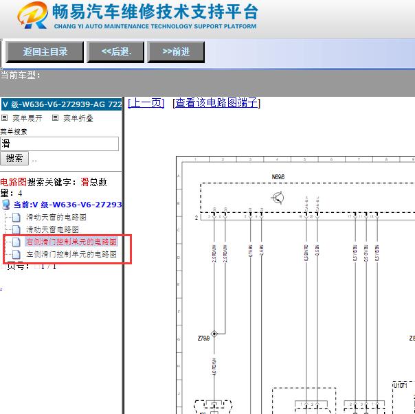 2013年奔驰威霆右滑门电路图