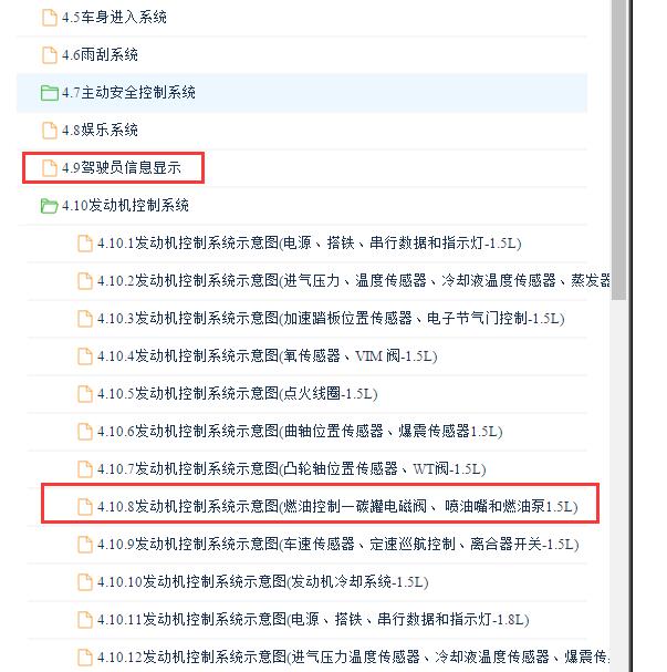2017年宝骏730燃油泵和仪表电路图