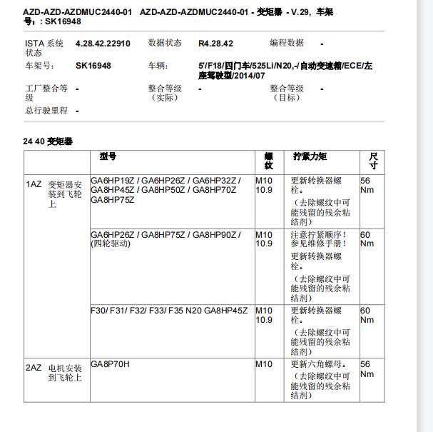 2014年宝马525LI变矩器扭矩