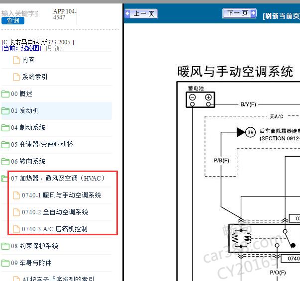 2005年海马323空调电路图