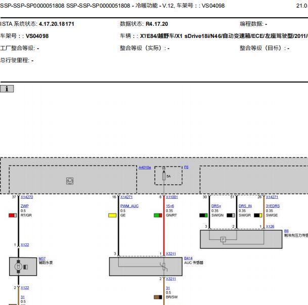 2011年宝马X1空调电路图
