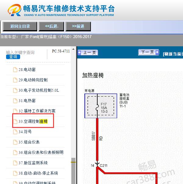 2016年福特猛禽座椅加热电路图