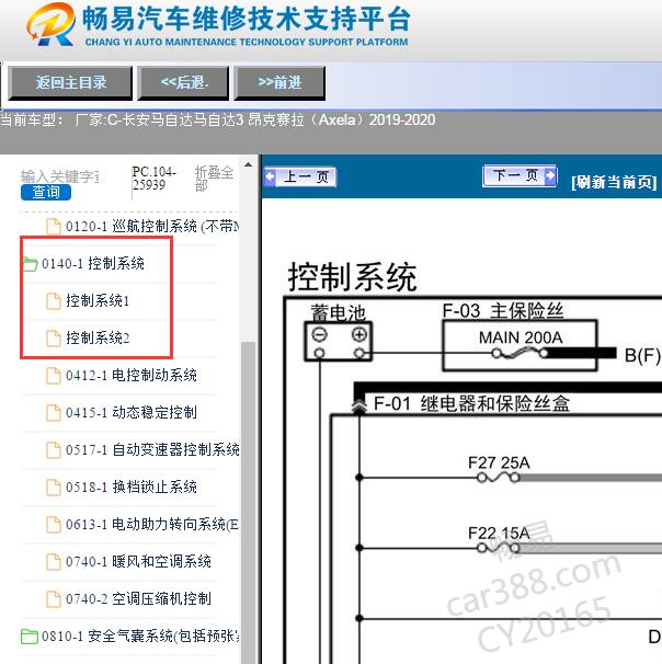 2019-2020年马自达3昂克赛拉 发动机电路图