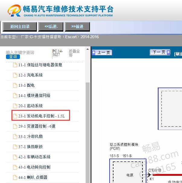2015年福特福睿斯发动机电路图