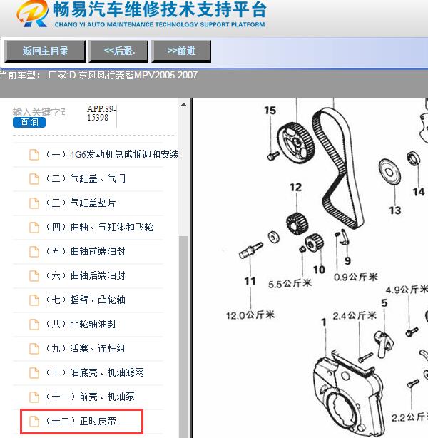 2005-2007年东风风行菱智发动机正时