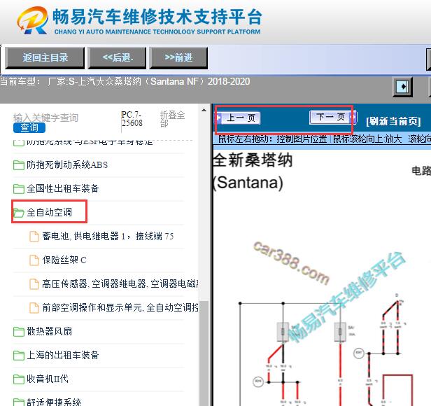 2018-2020年大众桑塔纳空调电路图