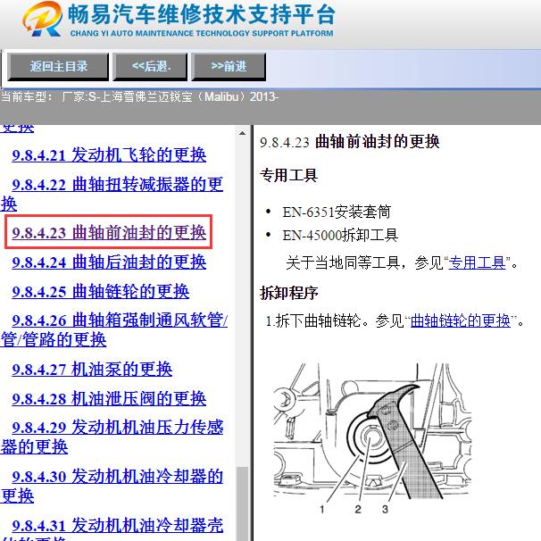 2013年雪佛兰迈锐宝 LLU发动机曲轴前油封拆装