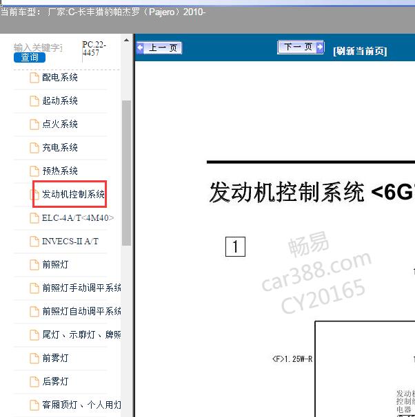2010年长丰猎豹帕杰罗 6G72发动机电路图