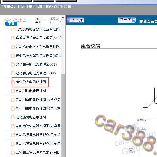 2015-2016年东风AX7 巡航开关电路图