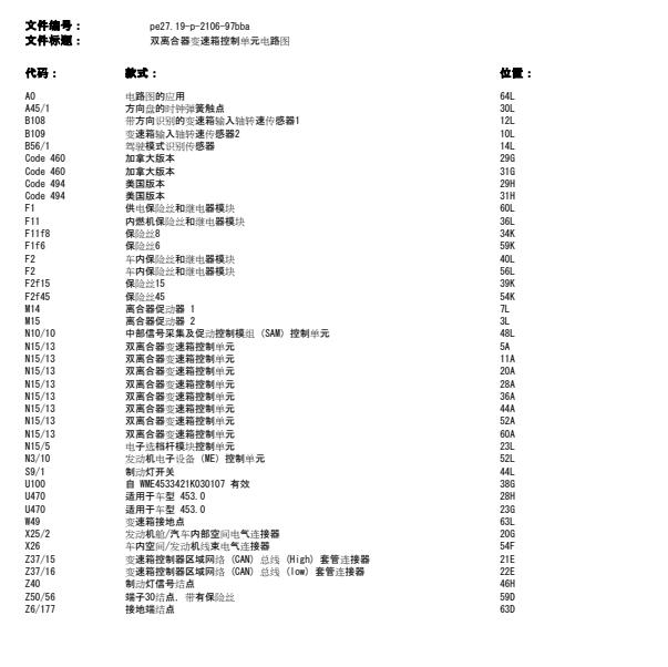 2017年奔驰斯玛特变速箱电脑电路图