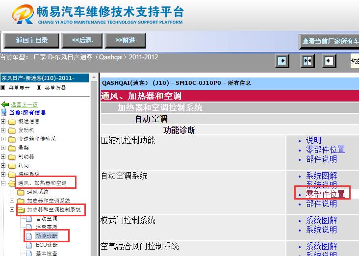2011-2012年日产逍客空调车外温度传感器位置