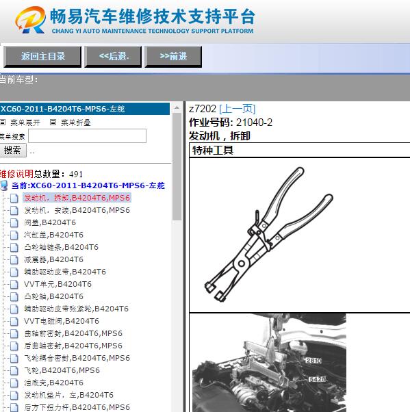 2011年沃尔沃XC60发动机维修手册
