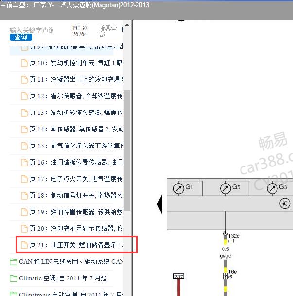 2012-2013年大众迈腾 CNG发动机机油压力开关电路图