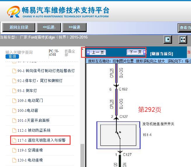 2015-2016年福特锐界前机盖锁电路图