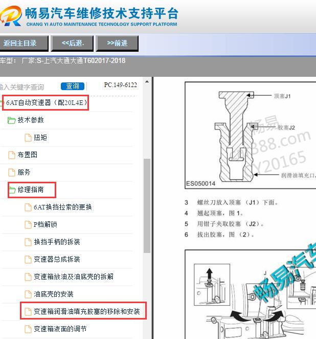 2017-2018年大通T60变速箱油加油口位置
