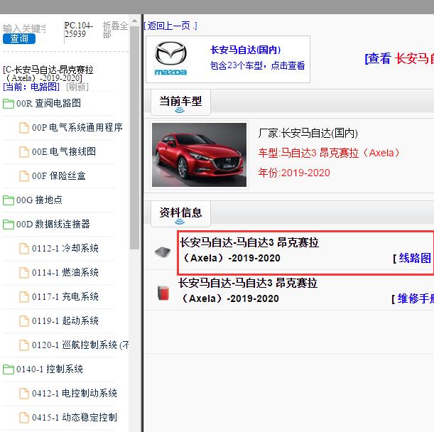 2019-2020年马自达3昂克赛拉全车电路图