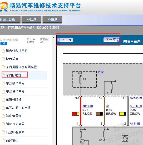 2019年宝马530LE室内灯电路图