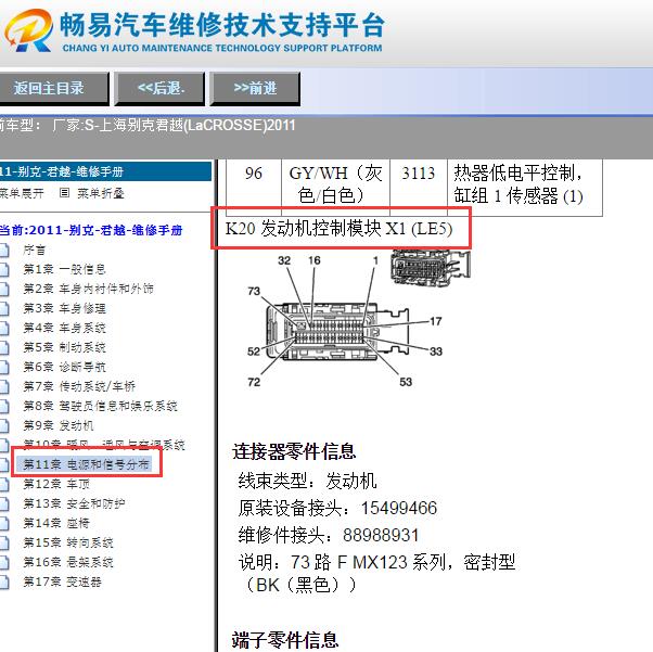 2011年别克君越发动机电脑针脚图