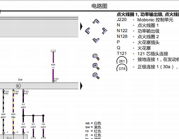 2003年大众宝来点火和防盗相关电路图维修手册