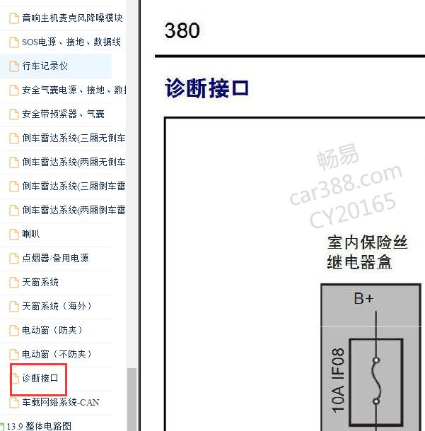 2017年帝豪OBD诊断接口电路图