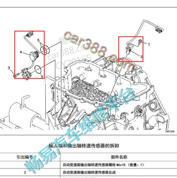 2014-2016年五菱宝骏610 6AT变速箱输出轴传感器位置
