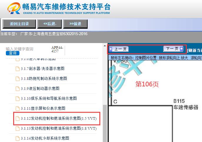 2015-2016年五菱宝骏630 车速传感器电路图