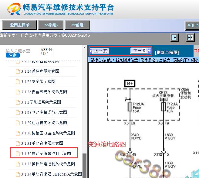 2015-2016年五菱宝骏630 变速箱电路图