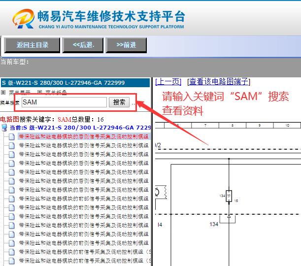 2010年奔驰S300L SAM信号采集及促动控制电脑电路图