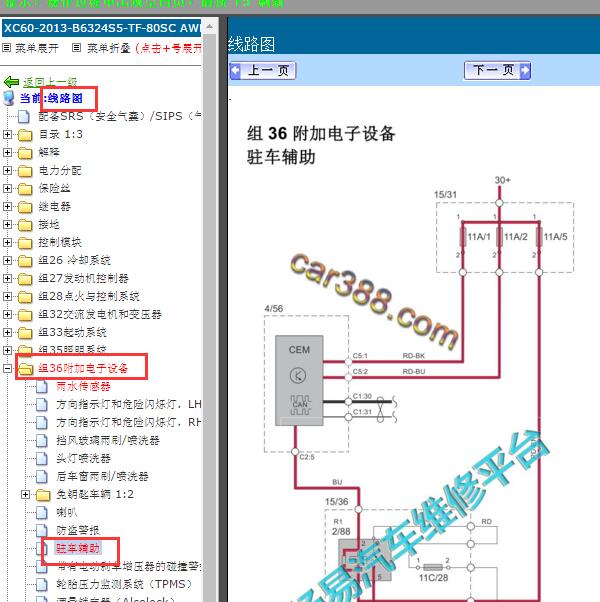 2013年沃尔沃XC60雷达线路图