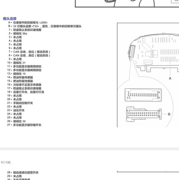 2008年朗逸仪表插针定义