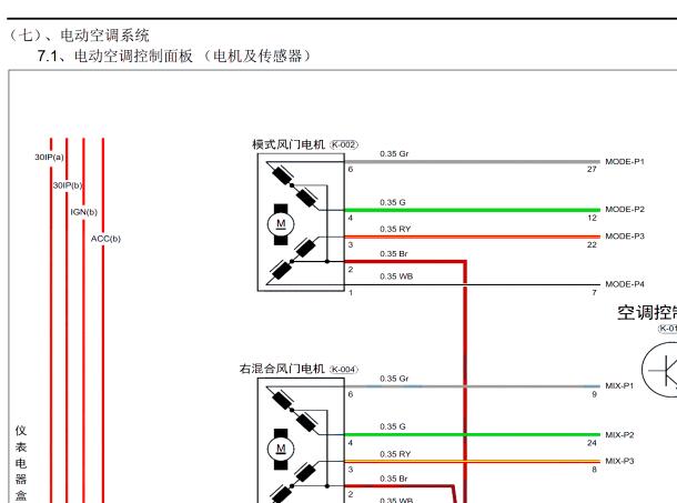 2017年奇瑞瑞虎5X空调电路图