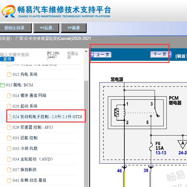 2020-2021年林肯冒险家发动机电脑电路图