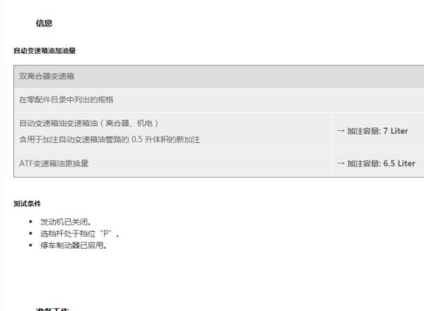 2014年保时捷MACAN 变速箱油资料