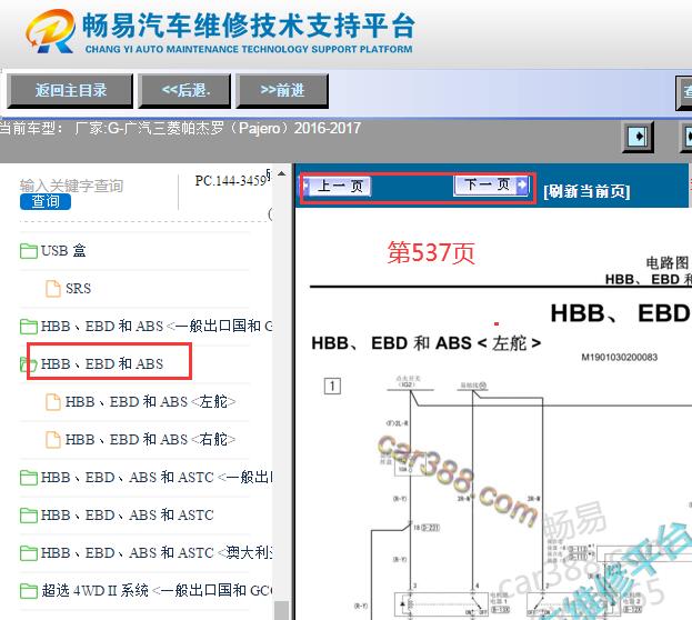 2016-2017年三菱帕杰罗ABS电路图