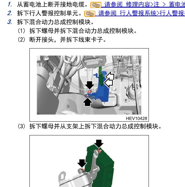2018年斯巴鲁森林人混合动力模块拆装