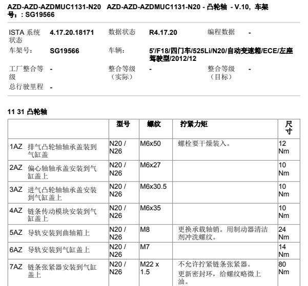 13年宝马525LI发动机扭矩