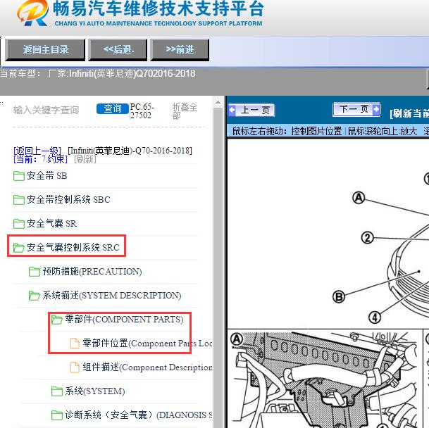 2016-2018年Infiniti(英菲尼迪)-Q70碰撞传感器位置图