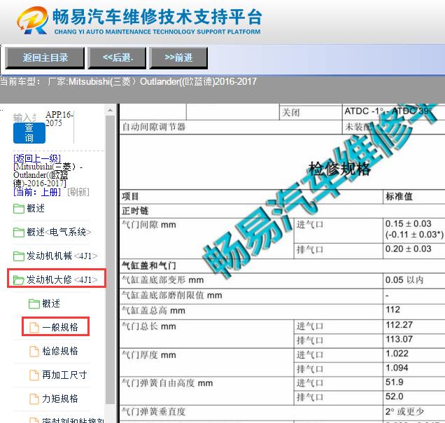 2016-2017年三菱欧蓝德发动机气门间隙