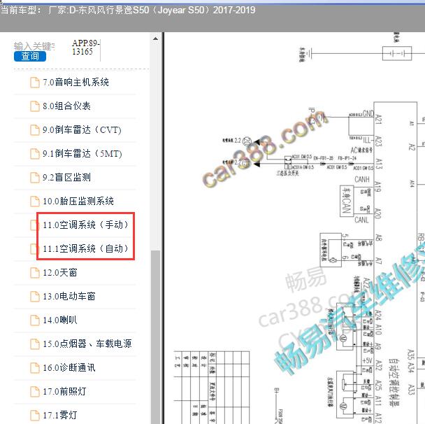 2017-2019年景逸S50空调电路图