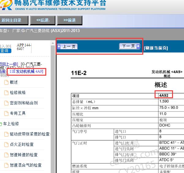 2011-2013年三菱劲炫发动机维修手册