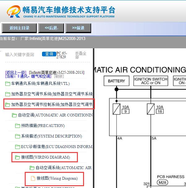 2008-2013年英菲尼迪M25空调电路图