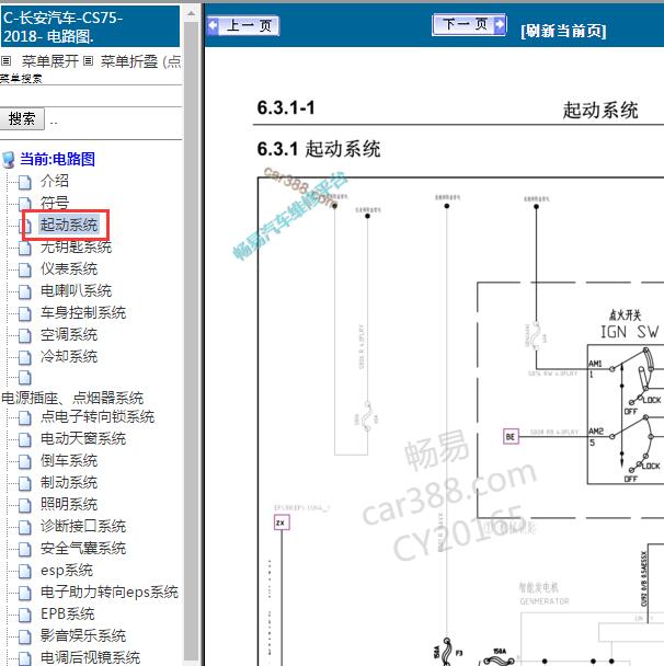 2018年长安CS75 启动电路图.