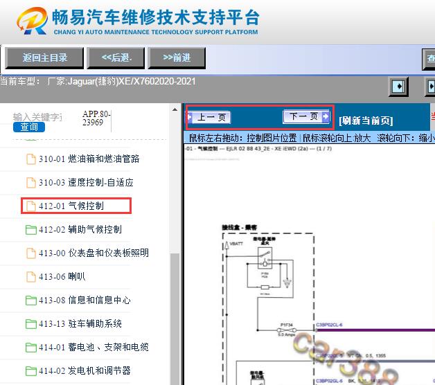 2018-2019年捷豹XE空调电路图