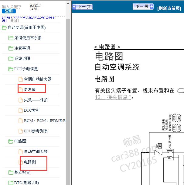 2012年日产轩逸空调电路图