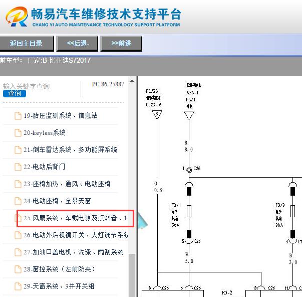 2017年比亚迪S7风扇电路图