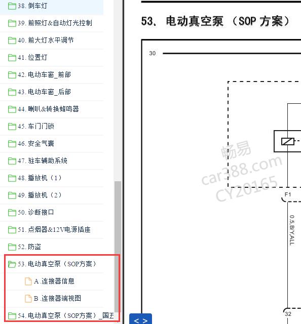 2012年荣威W5真空泵电路图